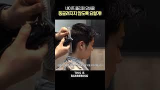 #네이프블랜딩 #씨플롯맨즈헤어 #가일컷 #남자커트