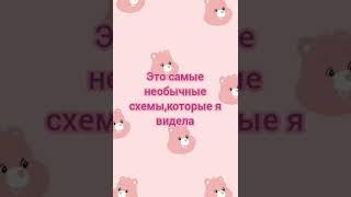 Девочки, это самые необычные схемы из бисера,которые я когда-либо видела