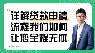 新西兰贷款申请流程全解析，小宇信贷是如何让您全程无忧，成功贷款的？