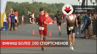 НОВОСТИ УДМУРТИИ | Соревнования по триатлону «Гонка отважных»  в Сарапуле