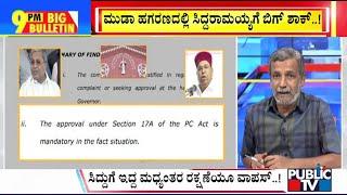 Big Bulletin With HR Ranganath | Big Shock For CM Siddaramaiah As High Court Dismisses His Petition