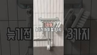 쿠팡 늦기전 사야할 3가지 #살림남