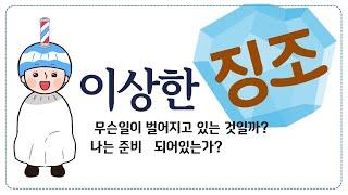 미용실의 이상한 징조  [키움TV] #헤어