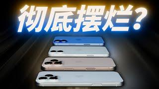 「花生」浅谈iPhone 16全系列：苹果仍是苹果，iPhone不再是iPhone