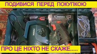  Проблемні Інструменти Metabo PowerMaxx BS  та Перфоратор Metabo UHEV 2860 2 Quick