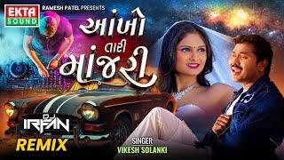 Vikesh Solanki | Aankho Tari Manjari - Remix | 4K Video | New Gujarati Song @EktaSound