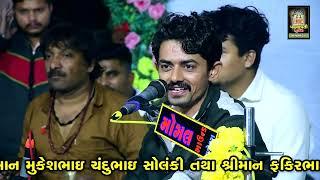 Dhadta Suraj Dhire Dhire | Vinay Barot || Shrdhanjali Program | Jarod | Vaghodiya | 2023