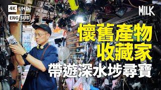 跟70後懷舊產物收藏家去鴨寮街買二手相機 推薦深水埗小店 解構稀有藏品《九龍城寨之圍城》信一（劉俊謙）卡拉OK音樂播放器｜#ProFile #MiLK #EngSub #4K