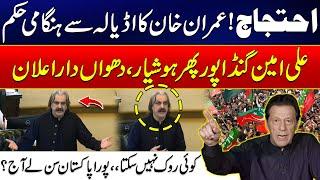 PTI Protest Call For D- Chowk - Ali Amin Gandapur Blasting Speech - Shocking Announcement | 24 News