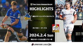 【公式ハイライト】THE CROSS-BORDER RUGBY 2024  第2戦  埼玉WK vs CHIEFS｜2024/02/04