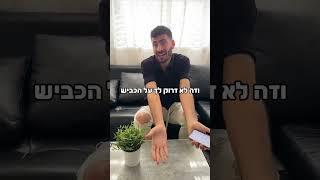 תעקבו אחריי אם אתה רוצים ללמוד עוד על נדל״ן  #נדלן #נדלן_ישראל #ליווימשקיעים #אבנרכהאןנדלן