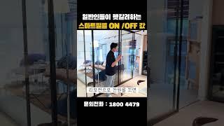 스마트필름 일반인들이 헷갈려하는 것은?