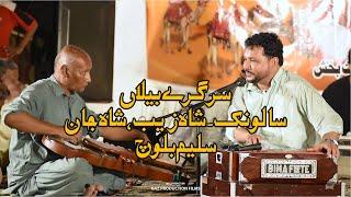 Sar Gere | Saleem Baloch | Shahjan | Shahzeb | Wedding