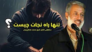 برای بندگان خدا چی کار کردی؟ || تاجر موفق عبد الرحمن بن عوف رضي الله عنه || شیخ محمد صالح پردل