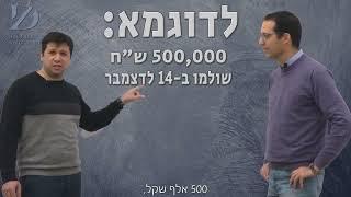 קונים דירה מקבלן..בסירטון הבא תגלו איך סעיף קטן יחסוך לכם לא מעט כסף,אהבתם? עשו לייק לסירטון