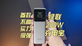 看着不起眼，却很强——绿联200W充电宝使用体验｜UGreen 200W Powerbank