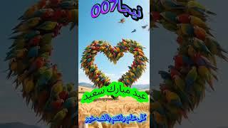 عيدكم سعيد #اكسبلور كل عام وانتم بالف خير #المغرب_اليوم