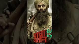 Bhaghajatin Bengali supaster dev pan India Movie