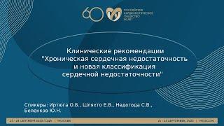 Хроническая сердечная недостаточность и новая классификация сердечной недостаточности