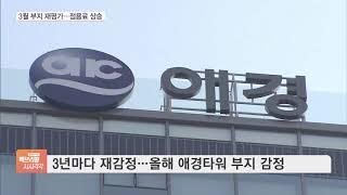 “소송도 안 끝났는데”…애경그룹 홍대사옥 부지 점용료 또 오른다