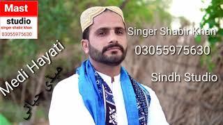 Medi Hayati New Saraiki Song Sniger Shabir Khan #maststudio #shabirkhan 03055975630