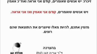 איך לתכנת בעצמך את תת-המודע -  התהליך בפירוט