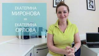 Екатерина Миронова vs Екатерина Орлова