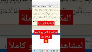 المكتبة الشاملة الجديدة