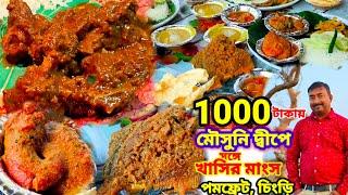 1000 টাকায় Mousuni Island খাসির মাংস, পমফ্রেট,চিংড়ি মালাইকারি,Unlimited chicken Anandadhara Camp ||