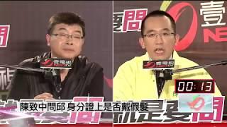 毅中各表-陳致中指邱毅意圖使公務員登載不實