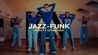 РЕНАТА ШТЫКОВА / JAZZ-FUNK / I AM DANCE STUDIO