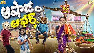 ఆషాడం ఆఫర్స్ | Shopping | Sale | MCA | Middle Class Abbayi | Funmoji | Infinitum Media