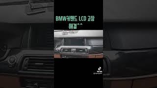 BMW 모니터고장 #구리게러지