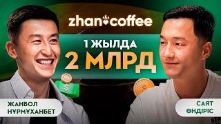 Қалай инвестиция тартамыз? Пассивный доход табу үшін не істейміз? | Жанбол Нұрмұханбет