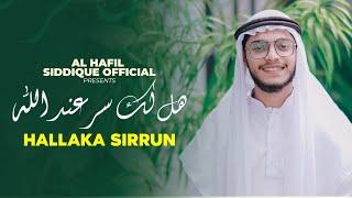 HALLAKA SIRRUN | هل لك سر عند الله | Hafil siddique | Arabic Nasheed with lyrics