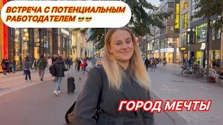 Ехала за одним..получила другое.Я вижу себя в Дюссельдорфе ! Купила вещи