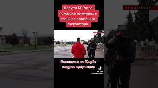 Отмороженные #кпрф #новости #подмосковье