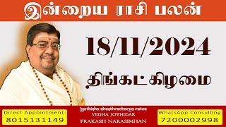 Daily Rasi Palan - 18/11/2024 Today RasiPalan - இன்றைய ராசிபலன் -Indraya RasiPalan - Daily Horoscope