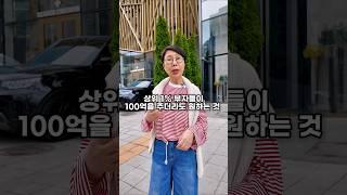 상위 1% 부자들이 100억을 주더라도 원하는 딱 1가지