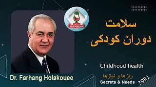 سلامت دوران کودکی Childhood health