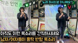 남자 / 여자 모두 홀딱 반할 목소리 7080인데도 이런 순수한 목소리를 간직하고 계시다니?