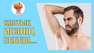 ҚОЛТЫҚ ИІСІНІҢ СЕБЕБІ.../ADALAM