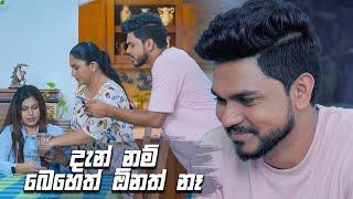 දැන් නම් බෙහෙත් ඕනත් නෑ | Prarthana