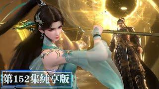 #BTTH Episode 152 Pure Enjoyment Version: Xun 'er Golden Emperor's Burning Heaven Flame Ignites, Fi