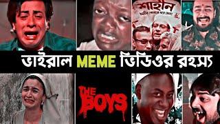 রাতারাতি ভাইরাল Meme ভিডিওর রহস্য | Part 2 | The Boys | Shahin No*টির Polake | | Carryminatti | L2M