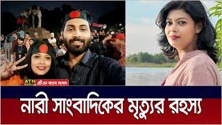 কি হয়েছিল সেই নারী সাংবাদিকের সাথে ? Sarah Rahanuma | Gtv Jouranlist | ATN Bangla News