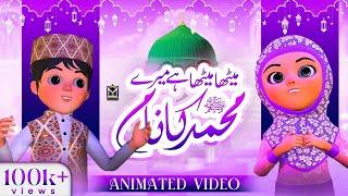 Meetha Meetha Hai Meray Muhammad Ka Naam || New Naat || Special Cartoon || EMCS