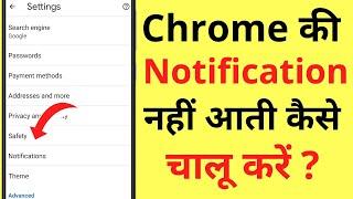 Chrome Ki Notification Kaise Chalu Kare | How To Enable (Turn On) Google Chrome Notifications