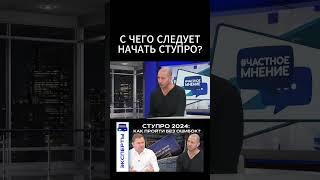 С чего начать прохождение #СТУПРО в #Израиле?