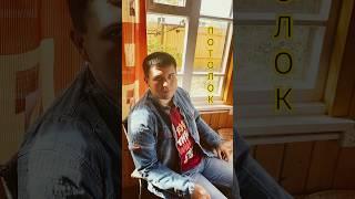 Александр Буланов - Потолок #стихи #поэзия #друзья #дружба #мистика